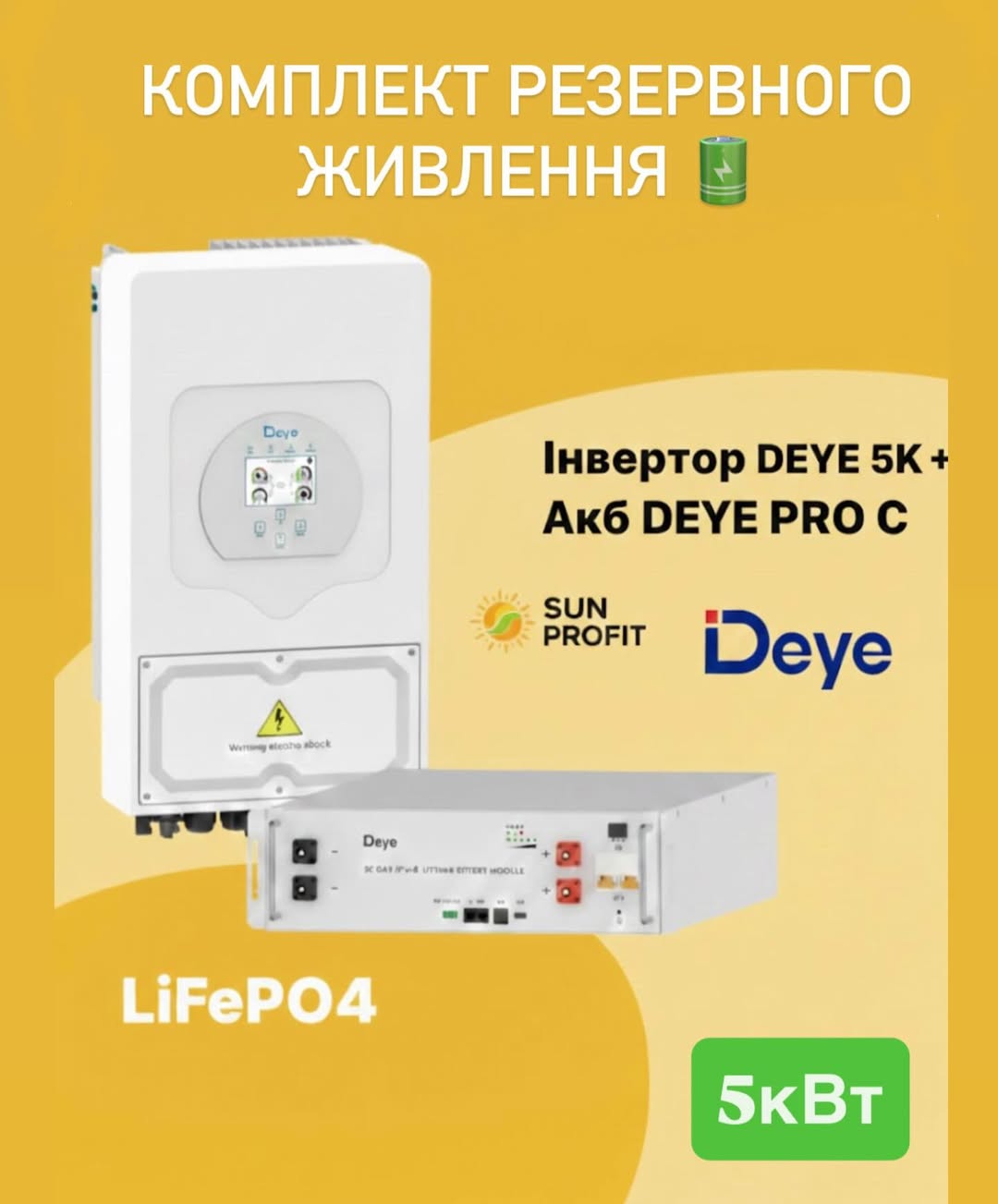 Забудьте про відключення світла!😱